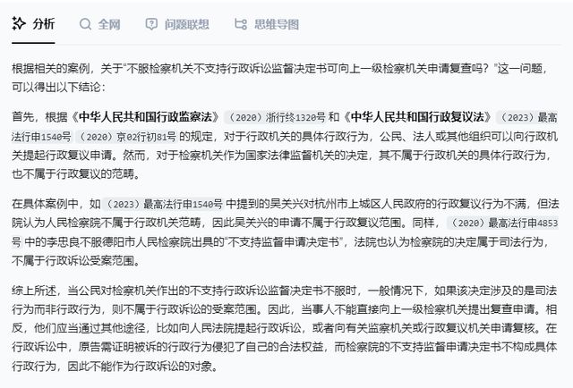 法律AI很粗糙分不清检察和监察检索案例会随便编个案例号！