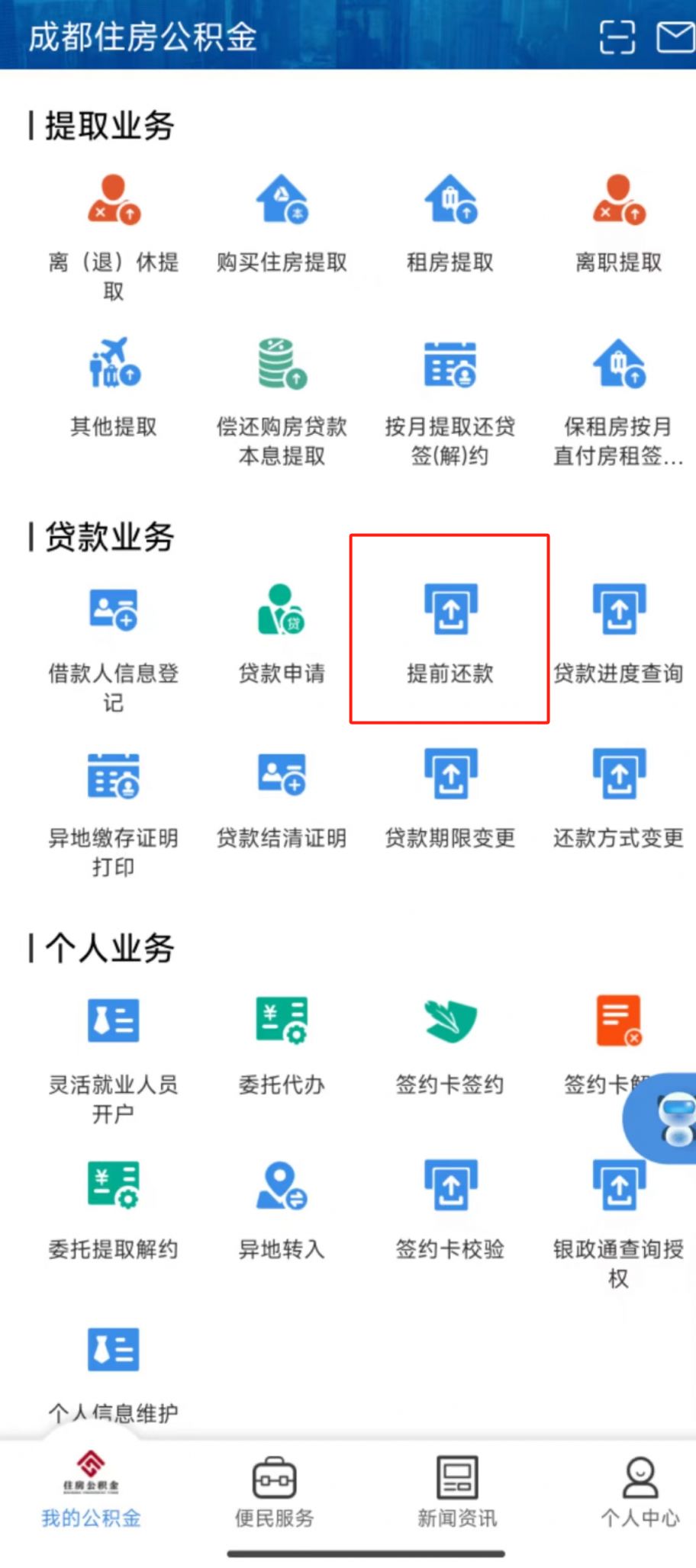 成都公积金贷款指南(图3)
