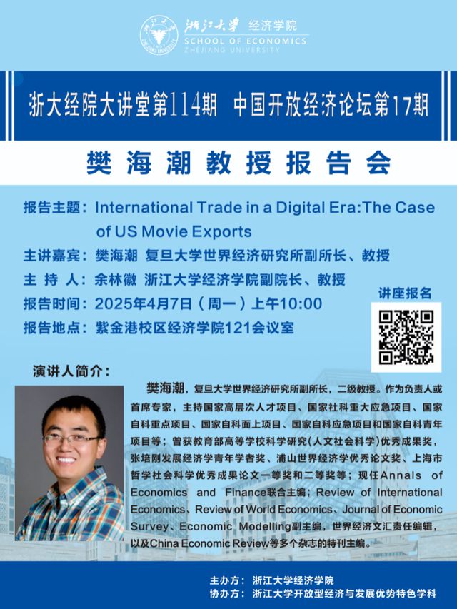 讲座预告｜中国特色的产业转移(图4)