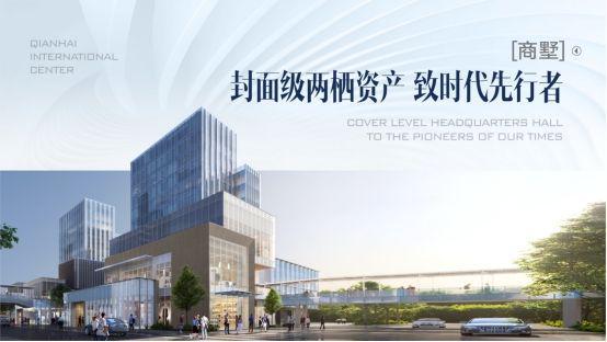 中集前海国际中心商墅（交楼时间优缺点物业车位）配套介绍(图1)