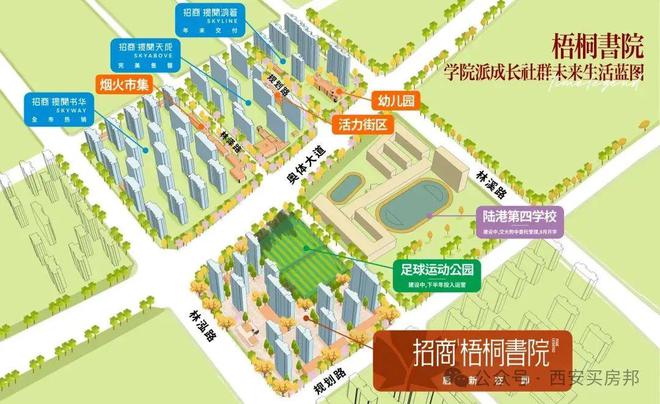 2025西安招商梧桐书院(售楼处)网站发布：梧桐书院营销中心(图1)