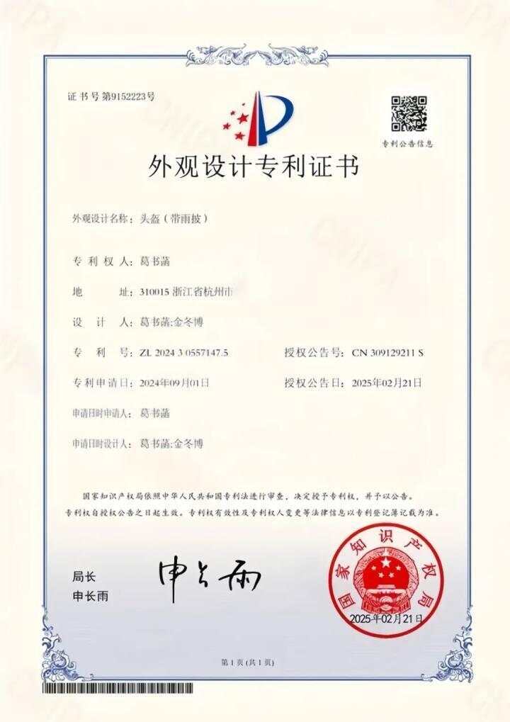 杭州高二女生解决雨天骑行难题获得国家专利认证(图4)