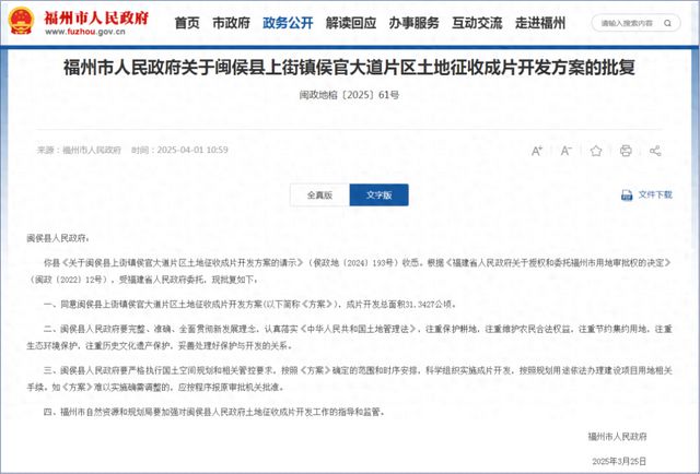 市政府批复！征地超470亩！福州大学城一片区迎来大开发！(图1)
