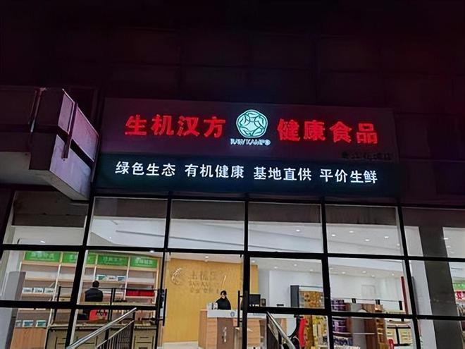 门店里的温情与专业：走进生机汉方的贴心服务(图1)