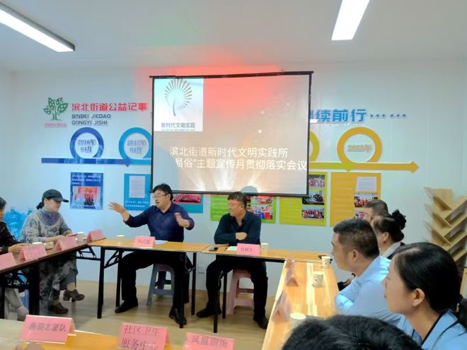 凝聚志愿力量共树文明新风——滨北街道召开移风易俗主题宣传月志愿者领队贯彻落实会议(图1)