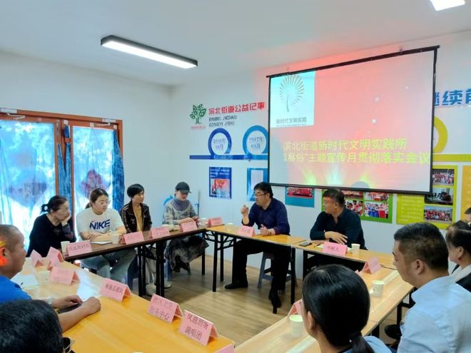 凝聚志愿力量共树文明新风——滨北街道召开移风易俗主题宣传月志愿者领队贯彻落实会议(图3)