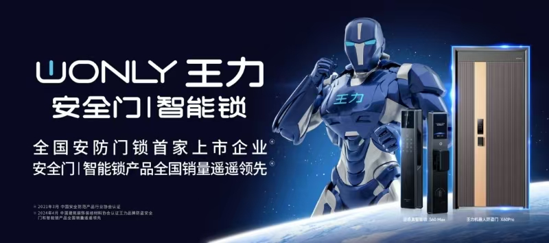 智能门锁邂逅青春力量“王力杯”点燃青春智造力(图2)