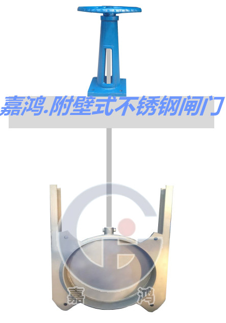 附壁不锈钢圆闸门(图1)
