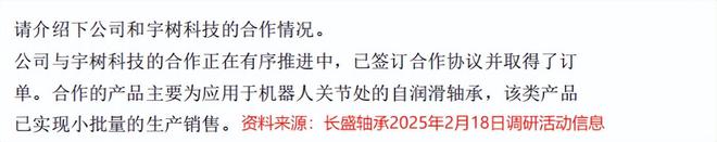长盛轴承盯上宇树科技！(图1)