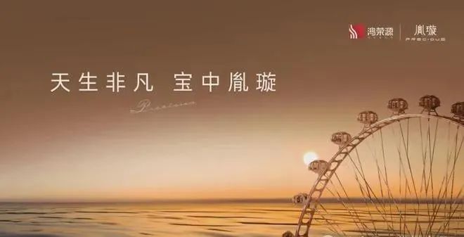 鸿荣源胤璇胤璇‌‌‌‌开营销中心稀缺席位恭候莅临！(图1)