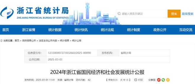 2025年浙江地区人身损害赔偿标准(2025年4月)(图3)