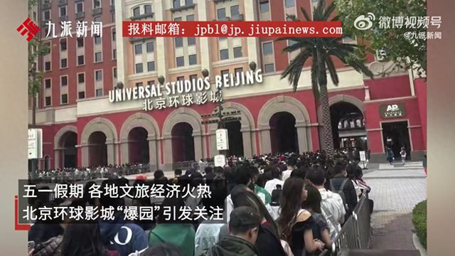 北京环球影城餐厅要排至少1小时(图1)