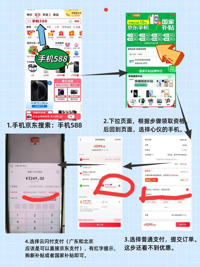 手机家电国家补贴怎么领取！2025国补结束时间和领取次数解答(图2)