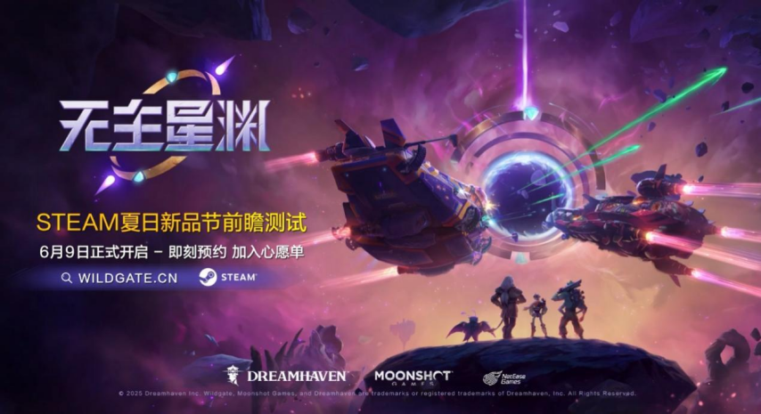 以热爱致未来！2025网易游戏520线上发布会圆满落幕(图6)