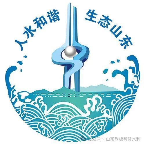 山东欧标科技即将亮相第五届中国（山东）水利科技与生态建设博览会邀您共话智慧水利新未来！(图1)