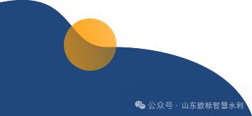山东欧标科技即将亮相第五届中国（山东）水利科技与生态建设博览会邀您共话智慧水利新未来！(图2)