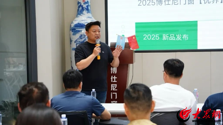 博仕尼门窗举行2025首场新品发布会“优界系列”上市！(图3)