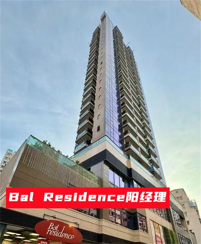 属于什么档次香港BalResidence业主评价怎么样有什么优劣势(图1)