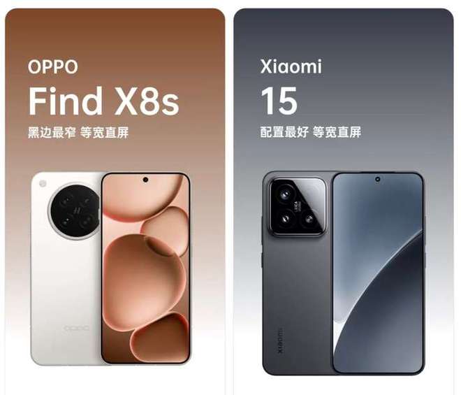 小屏旗舰手机是选OPPOFindX8s好还是选小米15更好？(图6)
