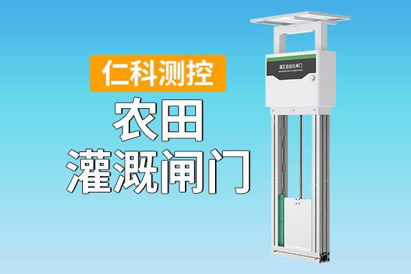 农田灌溉闸门选购与维护指南助力高效农业生产(图1)