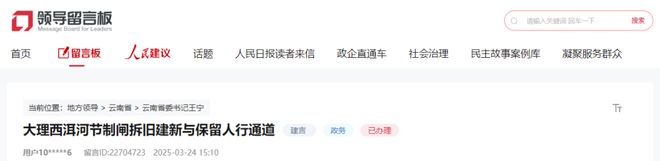 大理网友留言：建议西洱河节制老闸保留跨河通道两侧建筑物建议改为文旅展览馆回复了(图3)