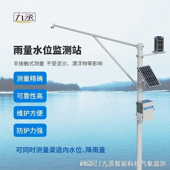 九丞灌渠雨量监测站：稳定运行与安全预警协同保障灌渠运转