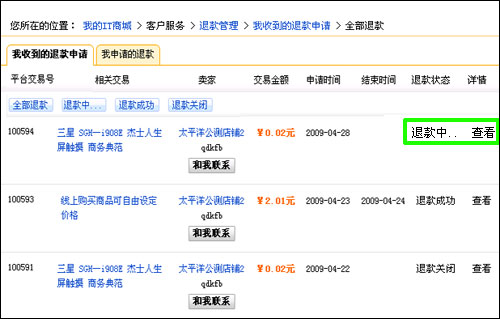 卖家处理退款流程(图示)