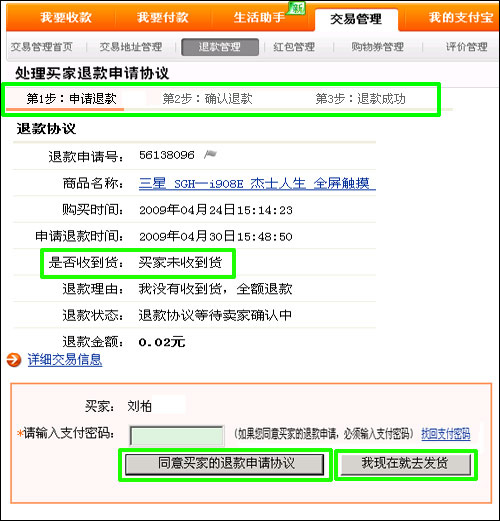 卖家处理退款流程(图示)(图3)