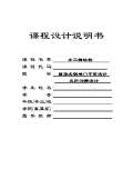 钢闸门设计规范最新版_钢闸门设计规范_标准PDF-淘豆网(图9)
