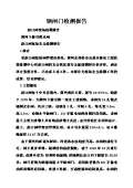 钢闸门设计规范最新版_钢闸门设计规范_标准PDF-淘豆网(图15)