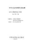 钢闸门设计规范最新版_钢闸门设计规范_标准PDF-淘豆网(图63)