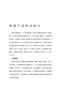 钢闸门设计规范最新版_钢闸门设计规范_标准PDF-淘豆网(图59)