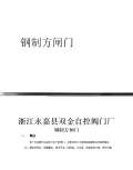 钢闸门设计规范最新版_钢闸门设计规范_标准PDF-淘豆网(图83)