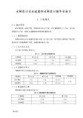 钢闸门设计规范最新版_钢闸门设计规范_标准PDF-淘豆网(图86)