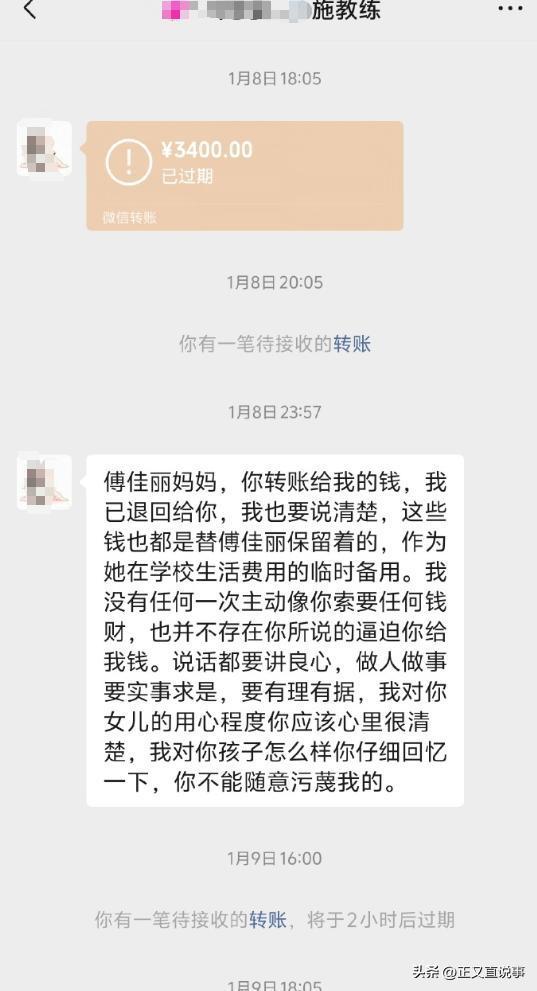 体操冠军遭体罚索财后跳楼续:聊天记录曝光要4万退还家属17万(图9)