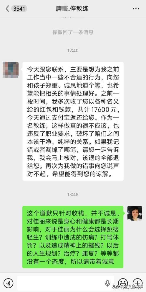 体操冠军遭体罚索财后跳楼续:聊天记录曝光要4万退还家属17万(图11)