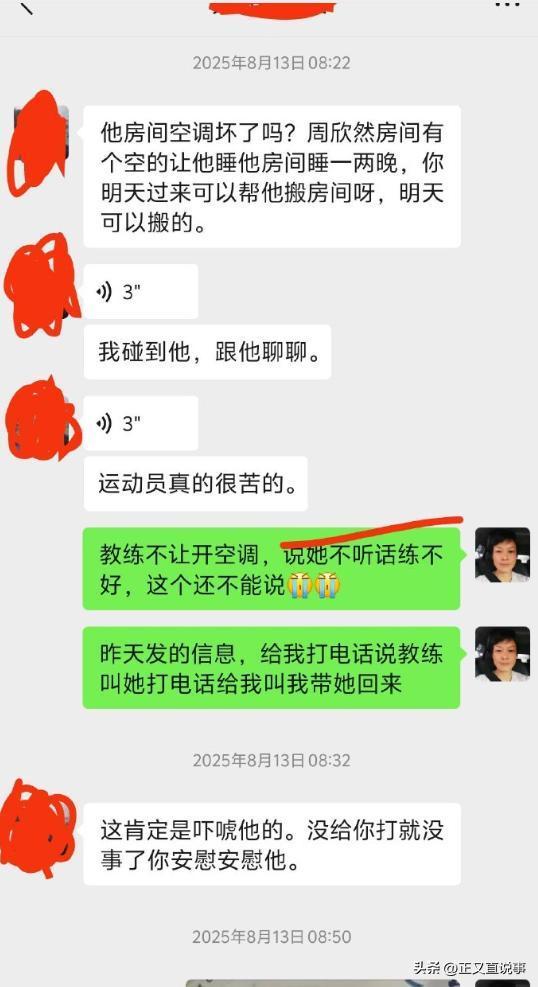 体操冠军遭体罚索财后跳楼续:聊天记录曝光要4万退还家属17万(图13)