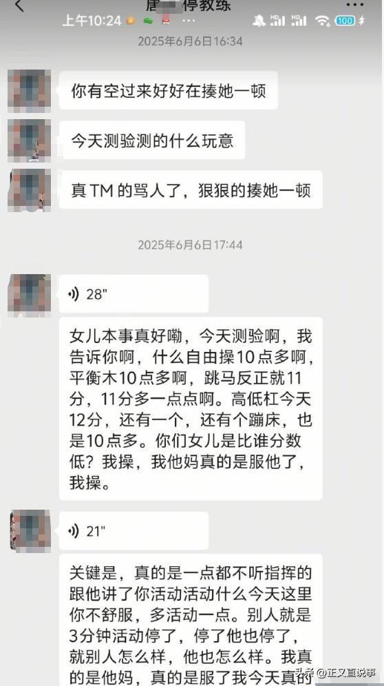 体操冠军遭体罚索财后跳楼续:聊天记录曝光要4万退还家属17万(图15)