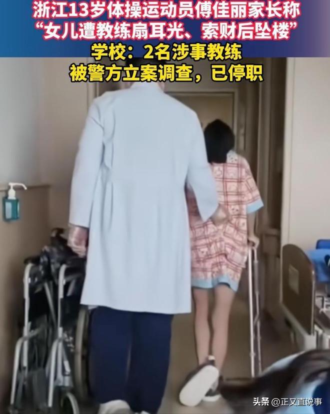 体操冠军遭体罚索财后跳楼续:聊天记录曝光要4万退还家属17万(图16)