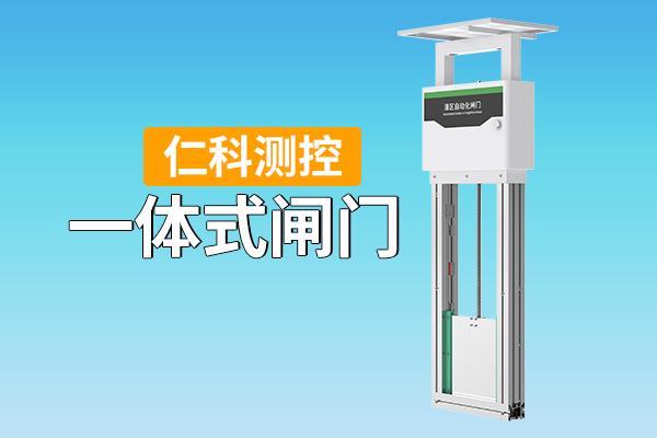 一体式闸门:水利工程的集成化革新者(图1)