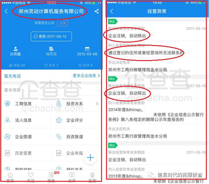 血泪的教训企查查为你揭露“大宗交易平台”诈骗黑幕！(图11)