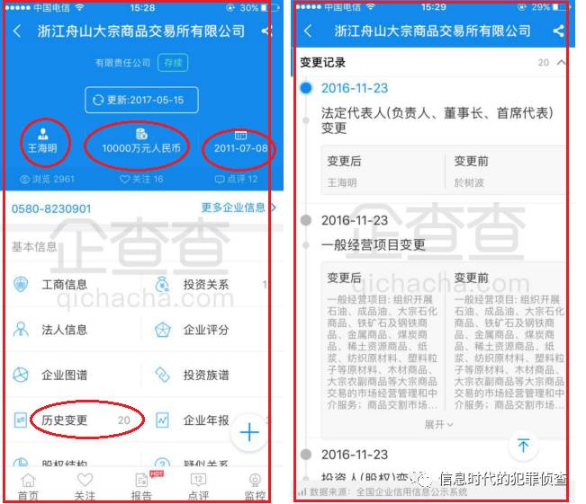 血泪的教训企查查为你揭露“大宗交易平台”诈骗黑幕！(图8)