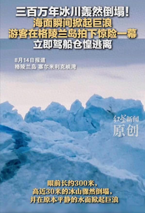 格陵兰岛三百万年冰川突然倒塌中国沿海城市该怎么办？(图1)